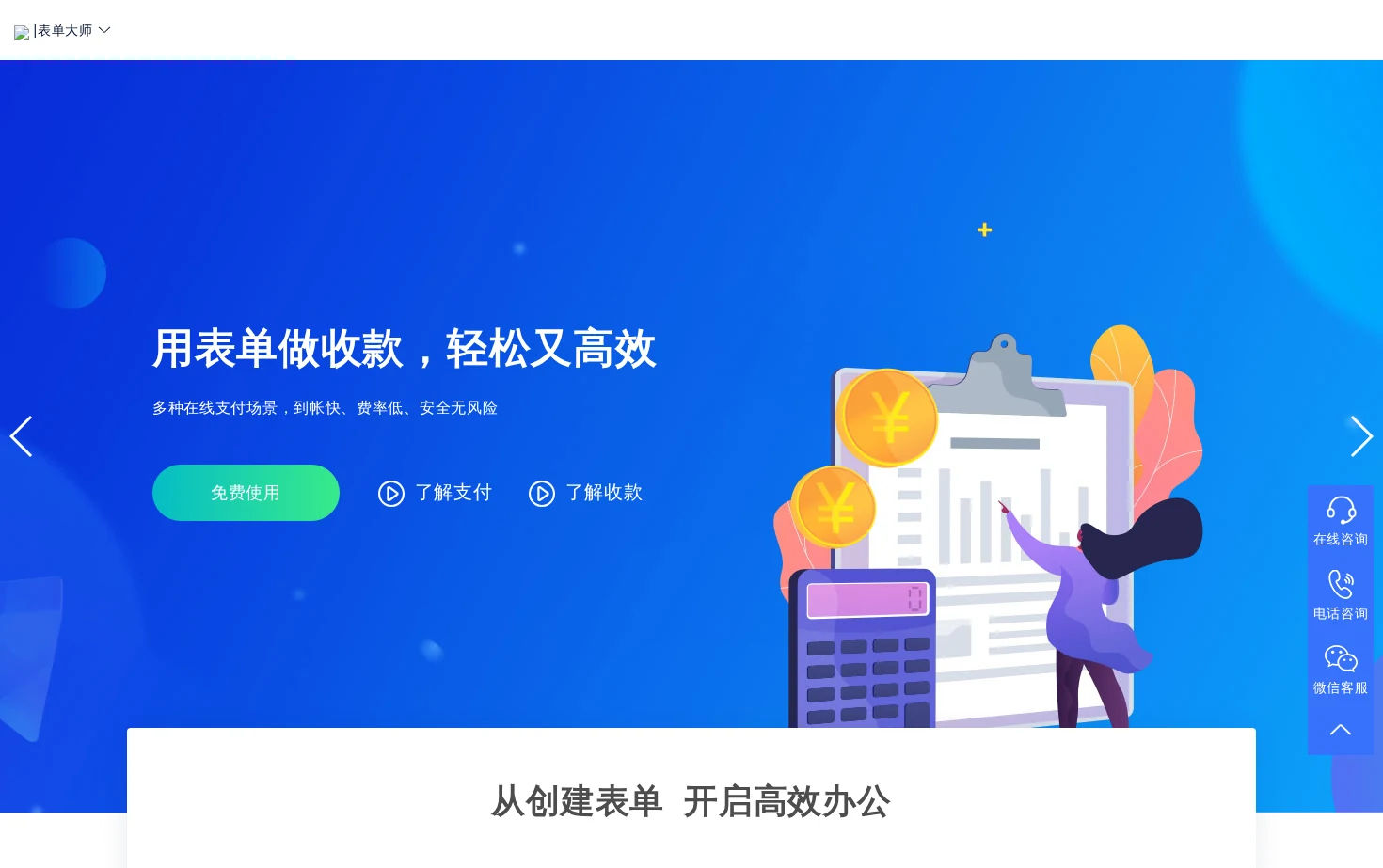Bangboss表单大师 页面快照